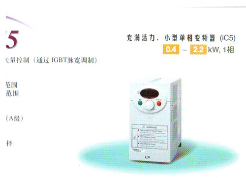 韩国（LS产电) IC5系列变频器
